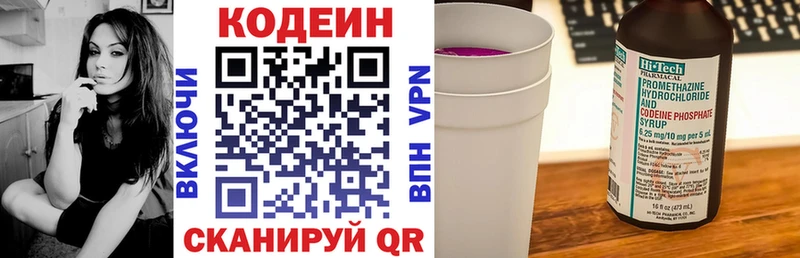 Кодеин Purple Drank  Купить закладки  Калтан 
